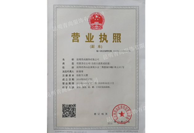 营业执照