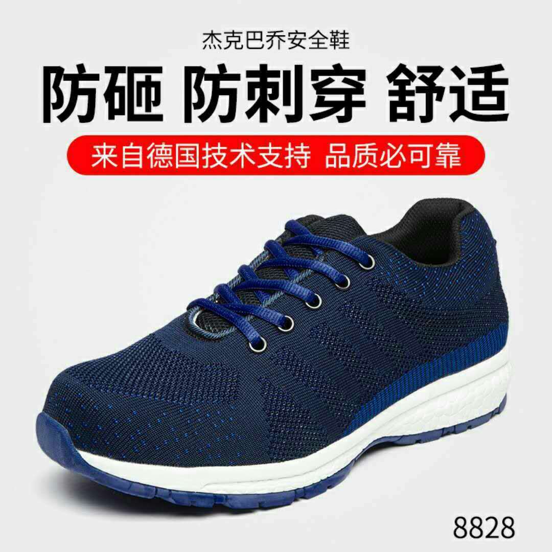 劳保鞋