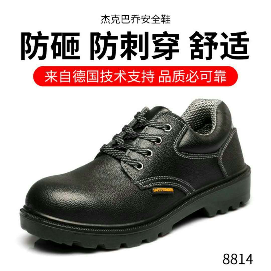 劳保鞋